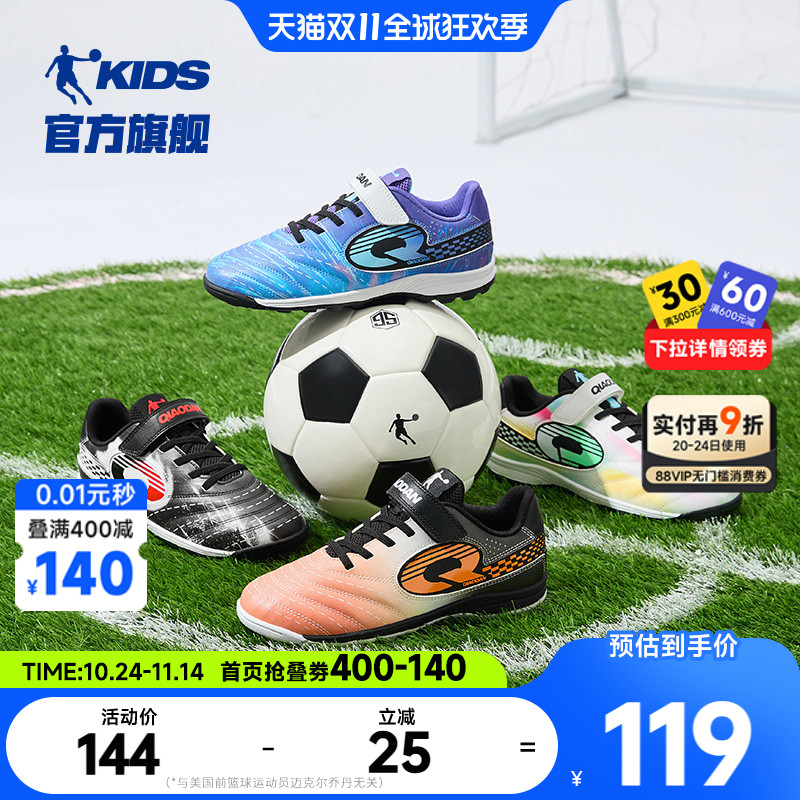 乔丹童鞋男童运动鞋2025新款TF碎钉小学生训练专用儿童足球鞋防滑