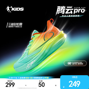 腾云PRO|乔丹童鞋2026春款青少年专业跑步鞋男童运动鞋缓震跑鞋
