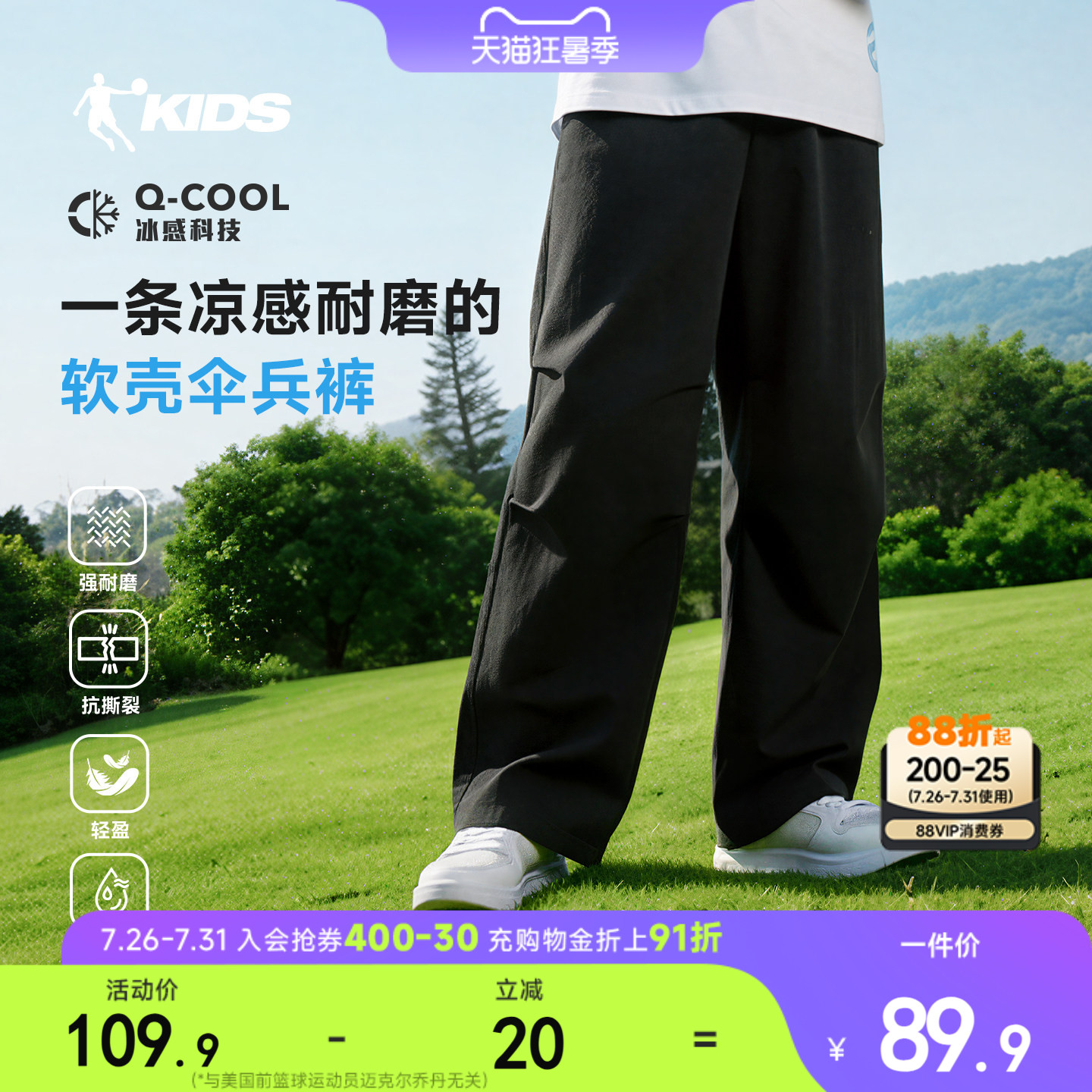 乔丹儿童男童凉感伞兵裤春装2026夏装新款户外休闲裤子工装裤女童 - 实物图