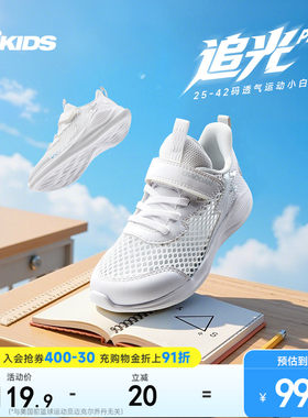 乔丹网面透气小白鞋儿童跑步鞋