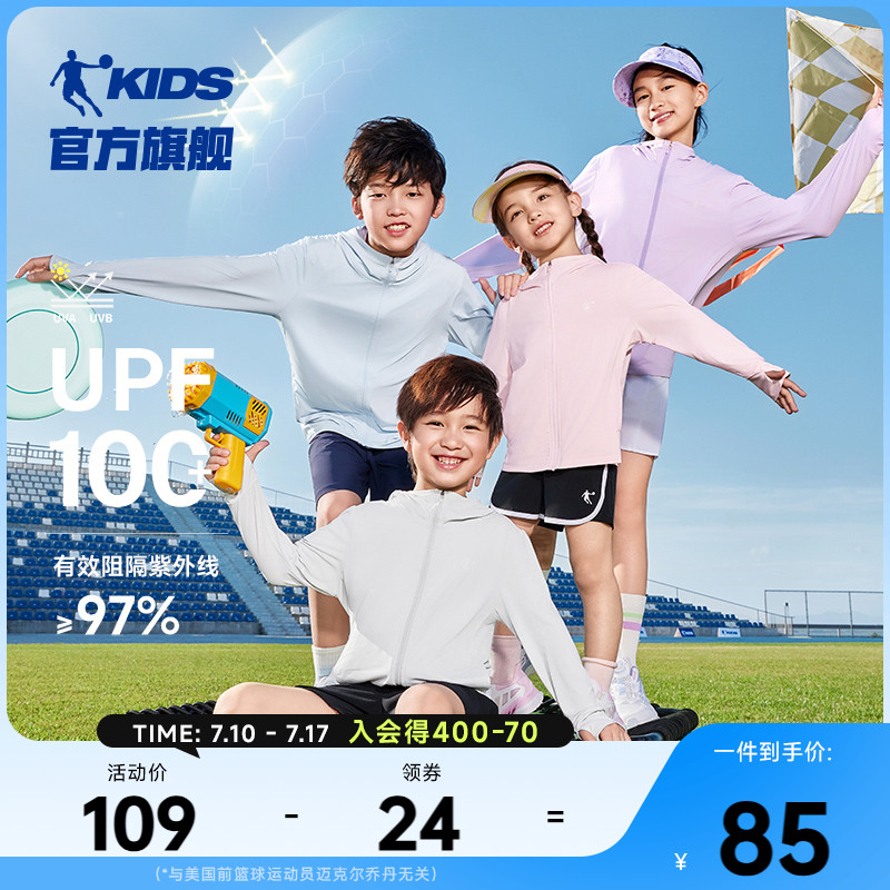 乔丹童装男童轻薄防晒服2025新款儿童防紫外线冰丝遮阳外套皮肤衣