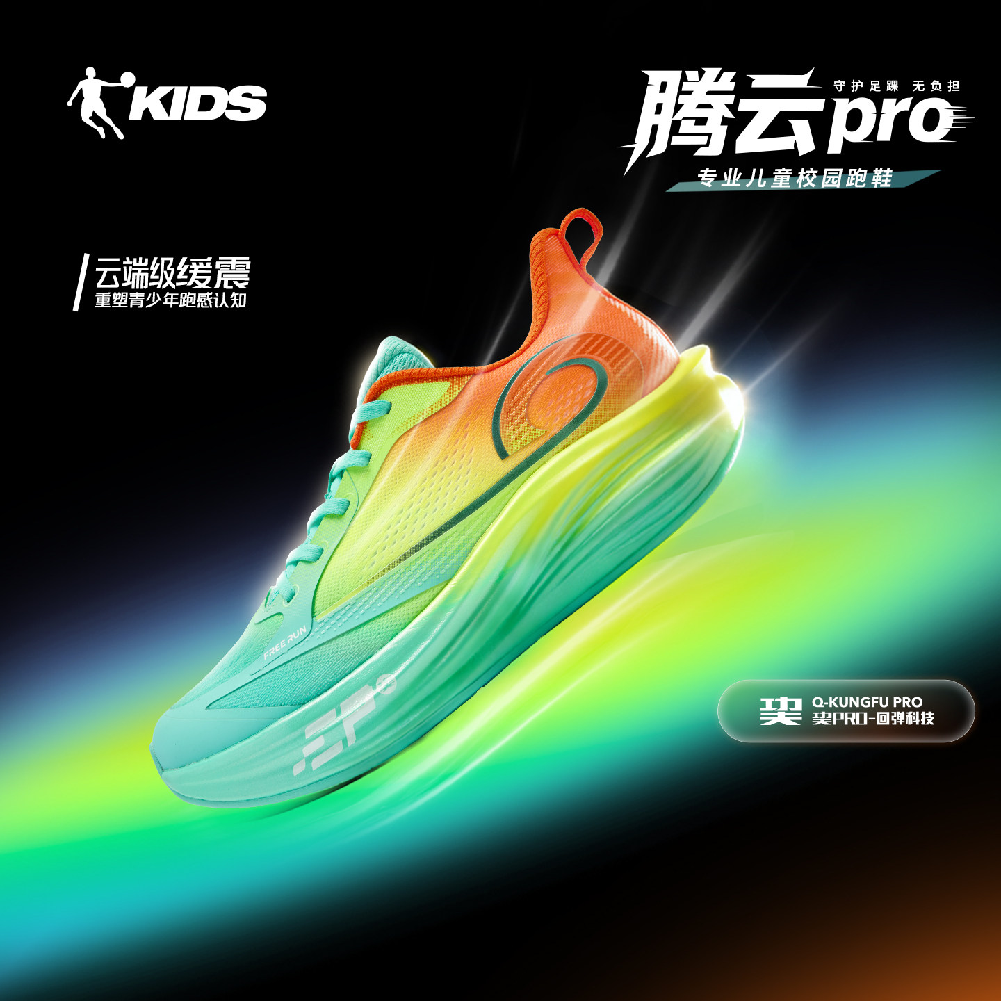 腾云PRO|乔丹童鞋2026春款青少年专业跑步鞋男童运动鞋缓震跑鞋