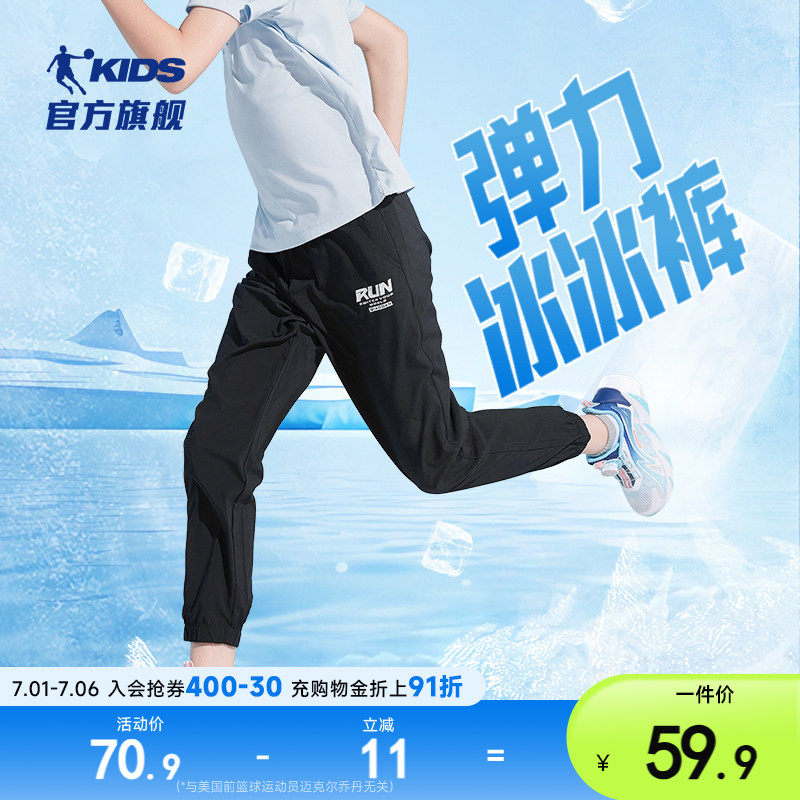 乔丹童装男童裤子儿童速干夏裤2026夏季薄款大童裤防蚊裤运动长裤
