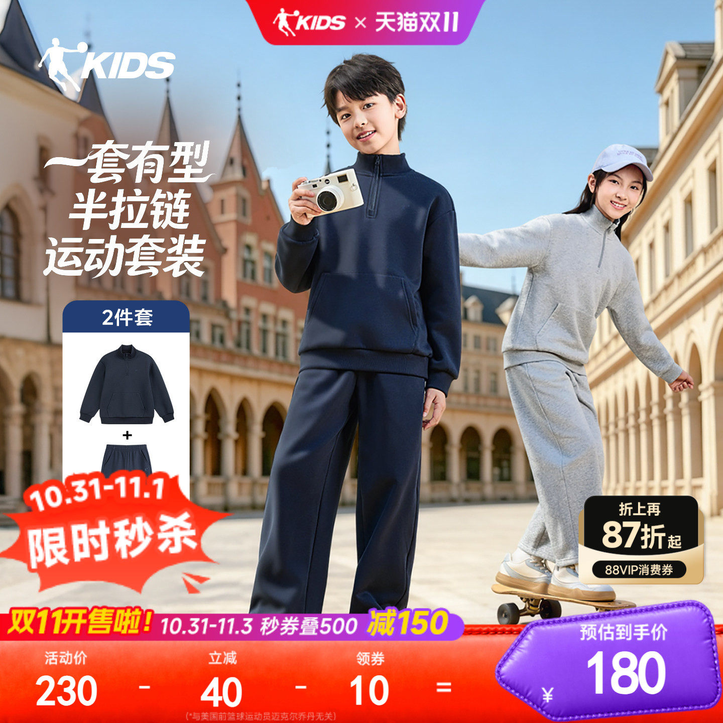 乔丹男女童半拉链套装