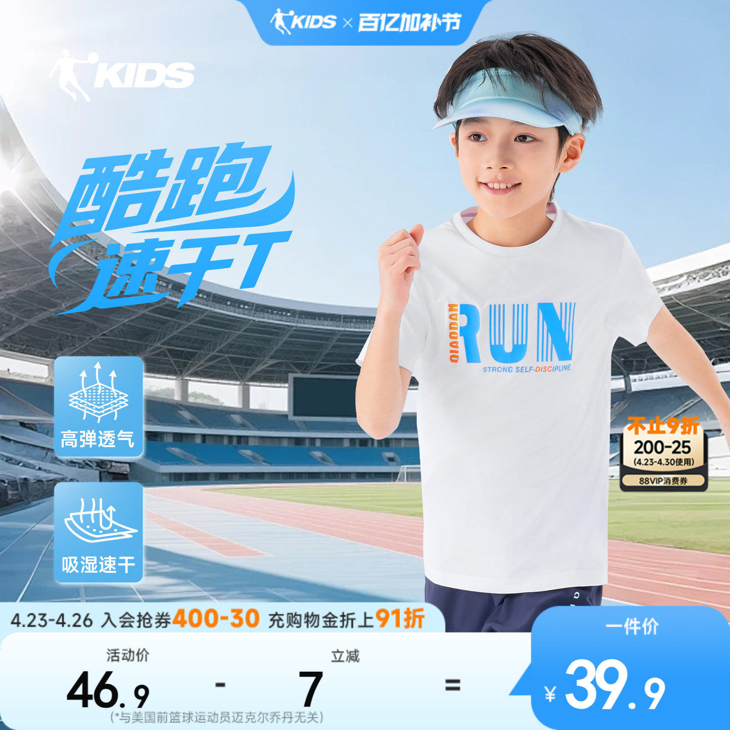 乔丹童装男童夏装短袖T恤2026新款大童运动速干衣儿童白色衣服女