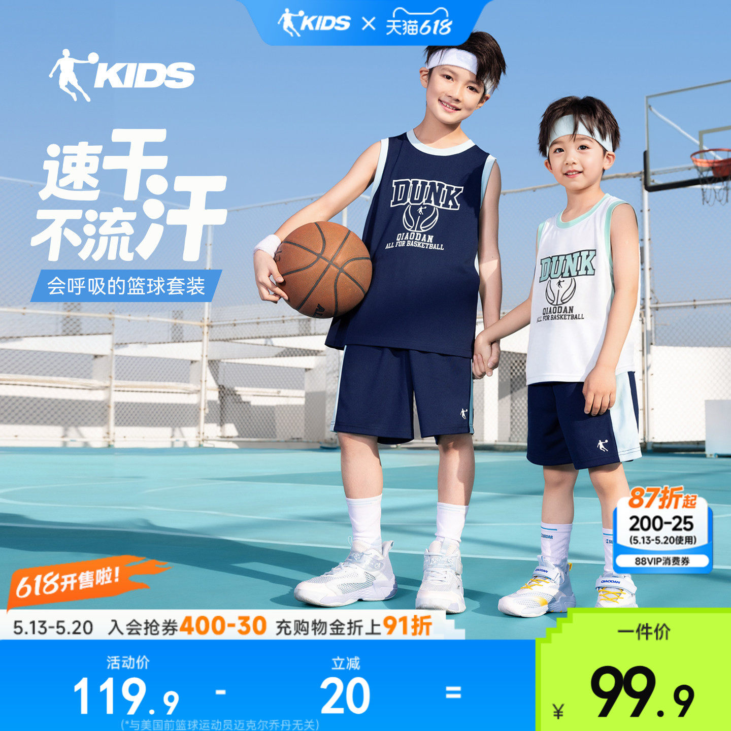 乔丹儿童装男童篮球服速干套装春装2026春夏季新款运动服背心球服