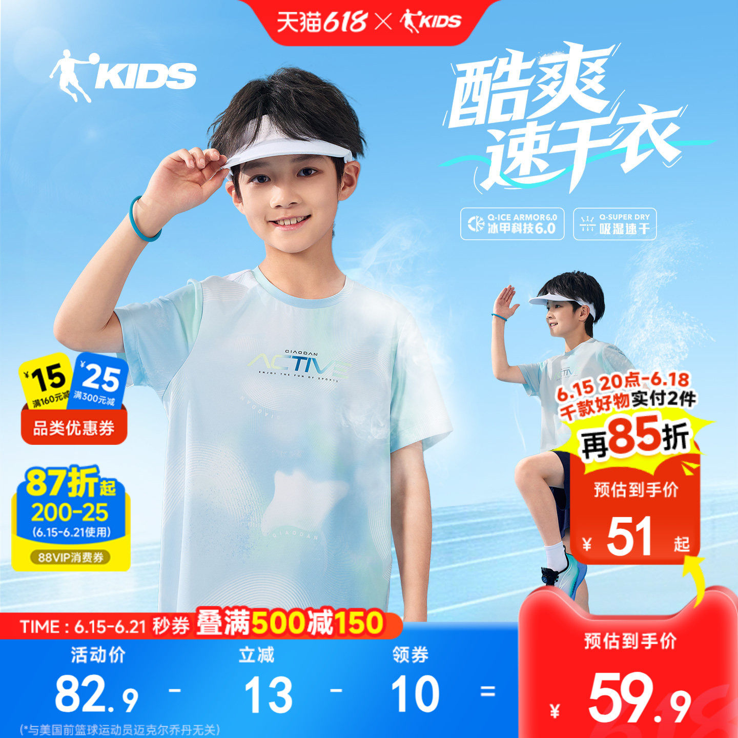 抗菌酷爽能量T|乔丹男童短袖T恤2026夏季新款大童凉感运动速干衣