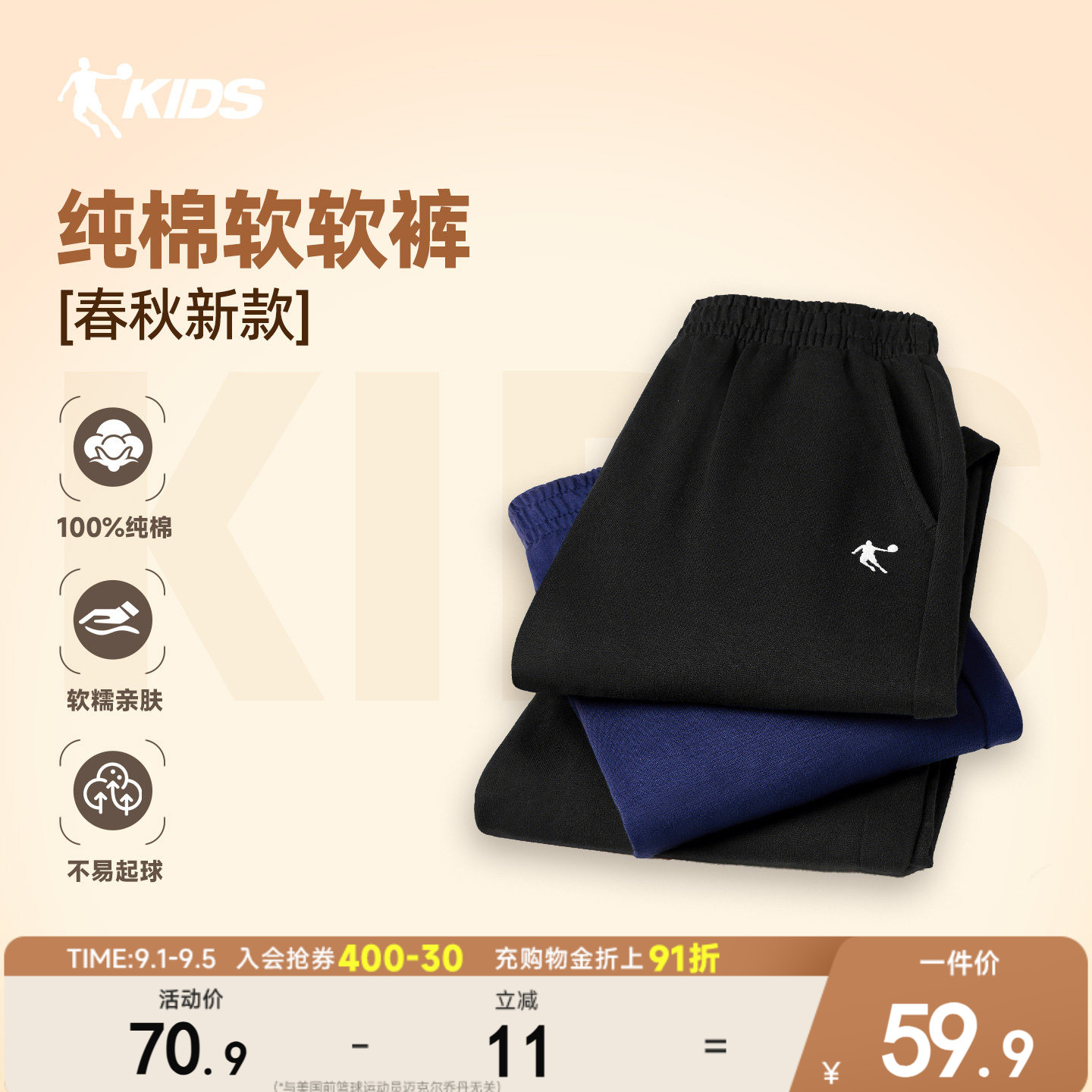 乔丹男女童纯棉长裤束脚卫裤图片