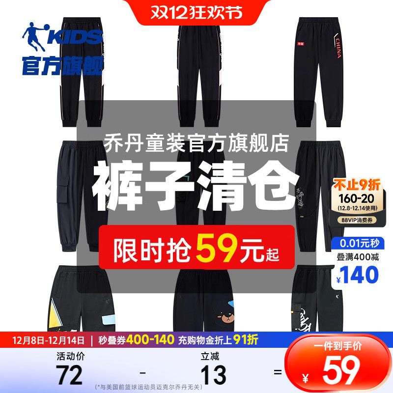 【清仓捡漏59元】乔丹童装男童裤子春夏商场同款女童运动儿童长裤