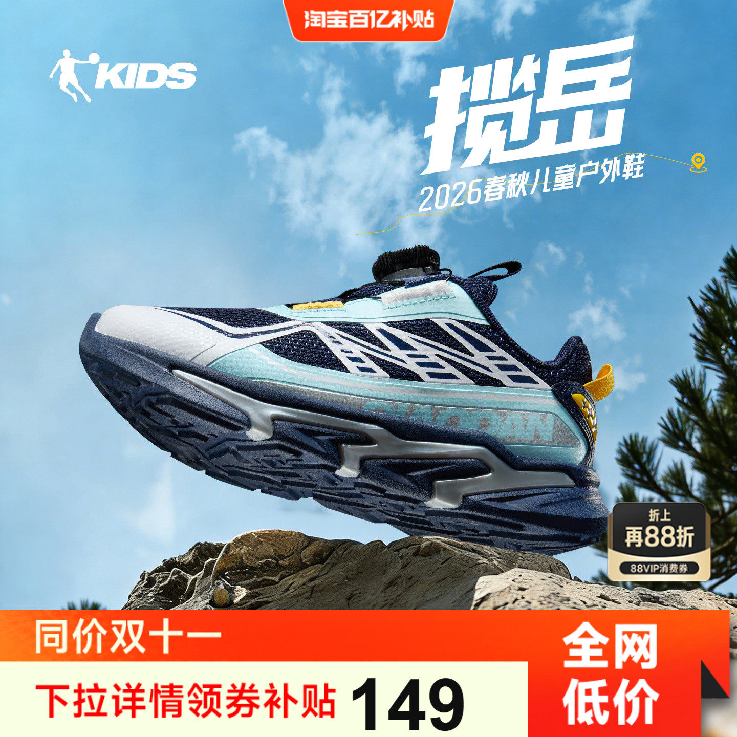 揽岳|乔丹童鞋男童跑步鞋2026秋季新款儿童运动鞋防滑户外登山鞋