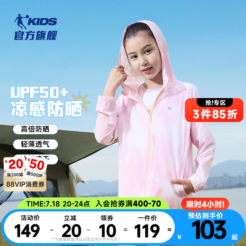 乔丹夏季新款儿童upf50+防晒衣