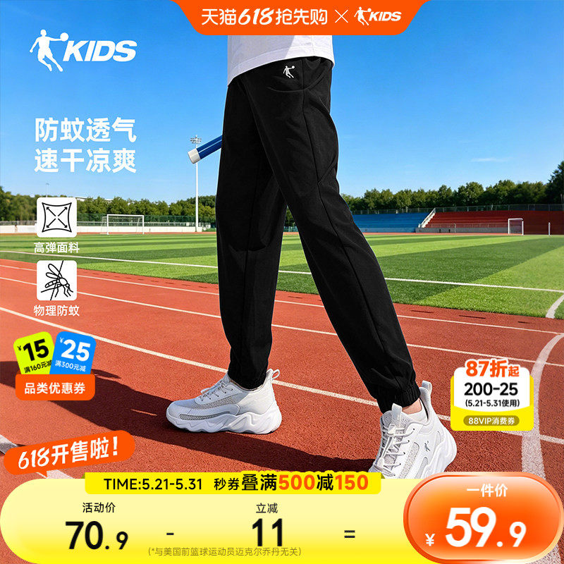 乔丹童装男童长裤凉感速干裤大童夏装薄款运动裤儿童防蚊裤子女童