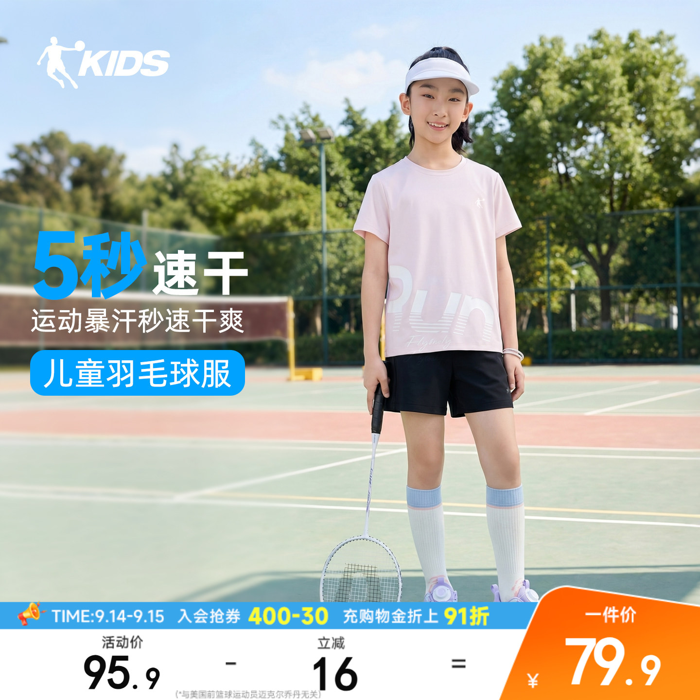 乔丹女童短袖速干透气套装图片
