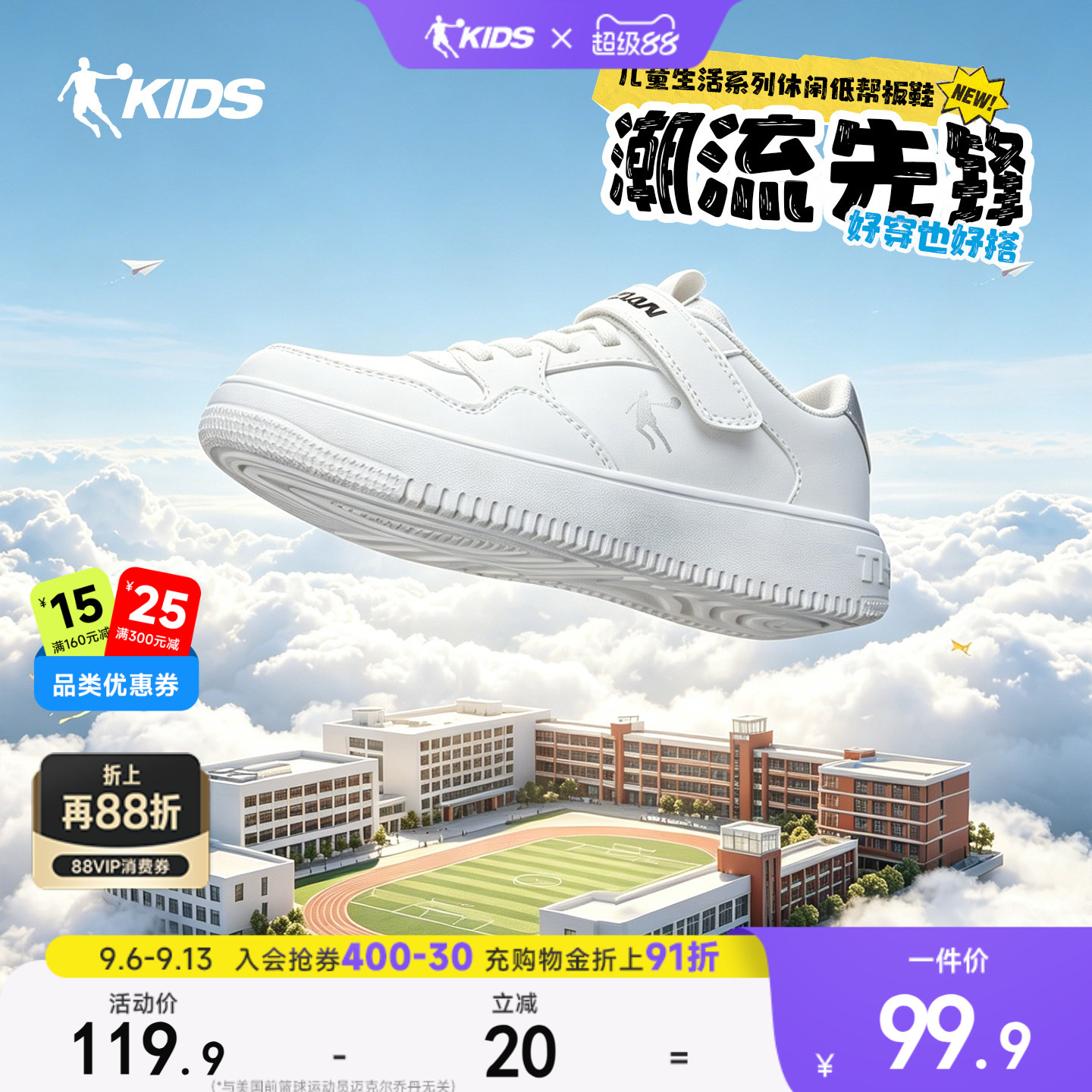 乔丹童鞋儿童板鞋低帮鞋子2026秋季新款男女童运动鞋学生小白鞋