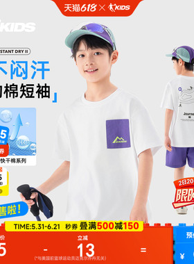 快干棉|乔丹童装男童短袖t恤儿童夏装2026新款中大童白色半袖上衣