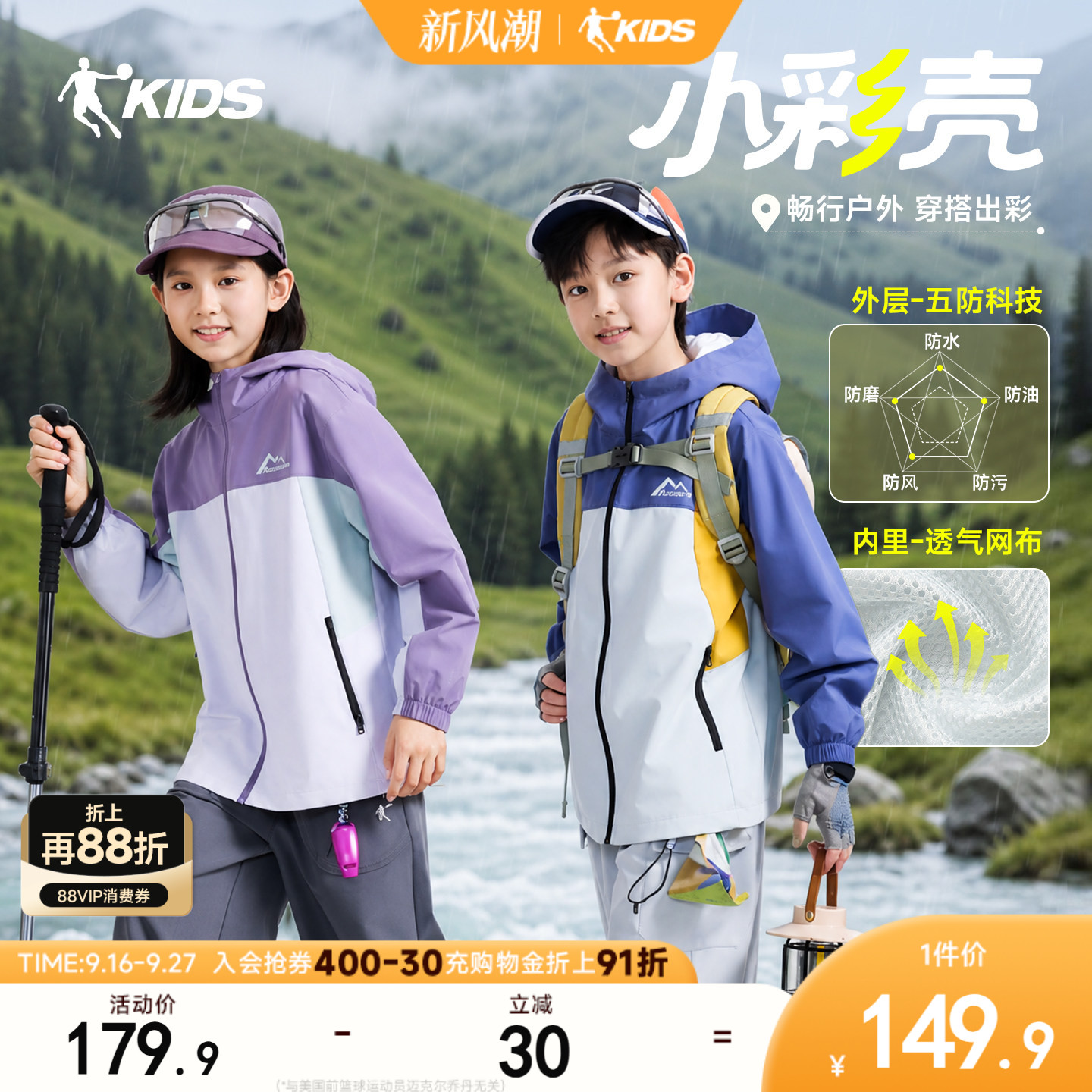 乔丹童装儿童外套薄款男童户外服2026春秋新款大童防风防水运动服