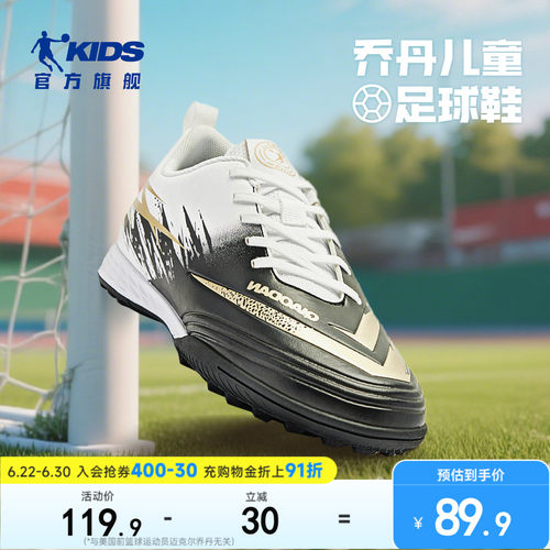 乔丹童鞋儿童足球鞋碎钉2026新款男大童皮面TF球鞋小学生训练专用