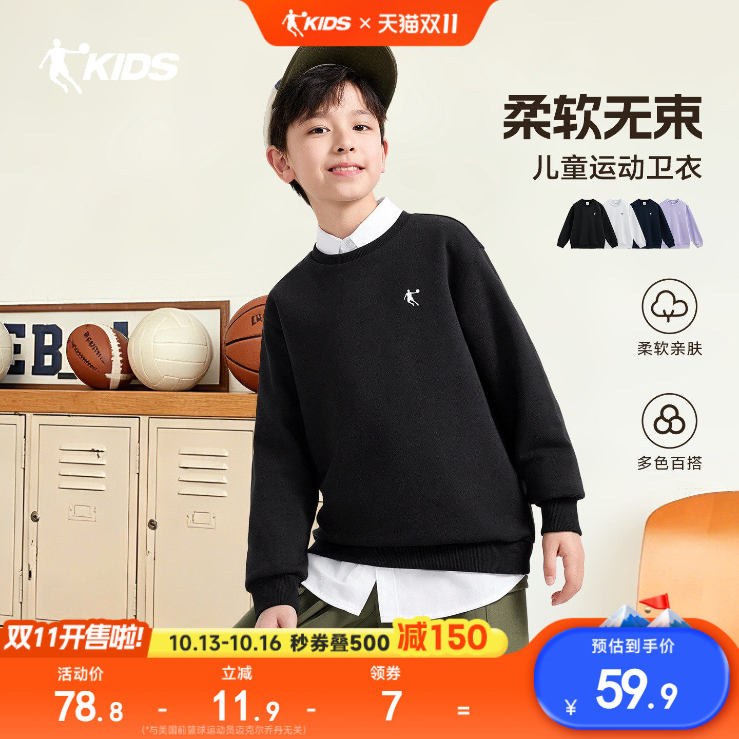 乔丹童装儿童卫衣男童套头衫2026春秋新款大童圆领上衣长袖运动服