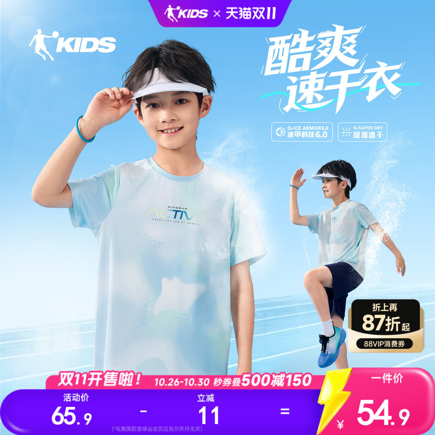 抗菌酷爽能量T|乔丹男童短袖T恤2026夏季新款大童凉感运动速干衣