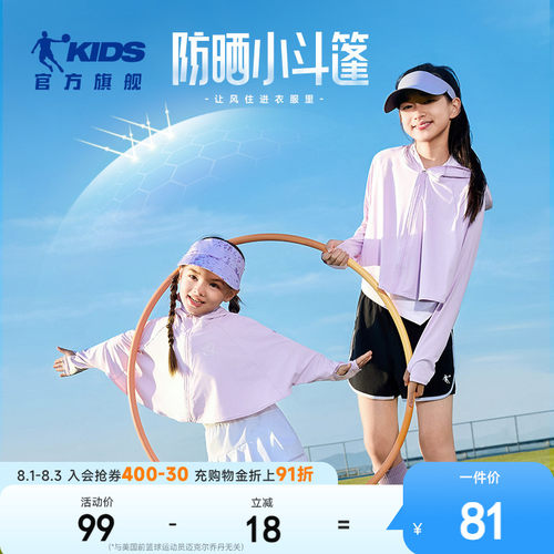 乔丹女童斗篷防晒衣冰丝透气外套