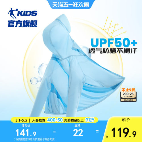 中国乔丹儿童防晒皮肤衣