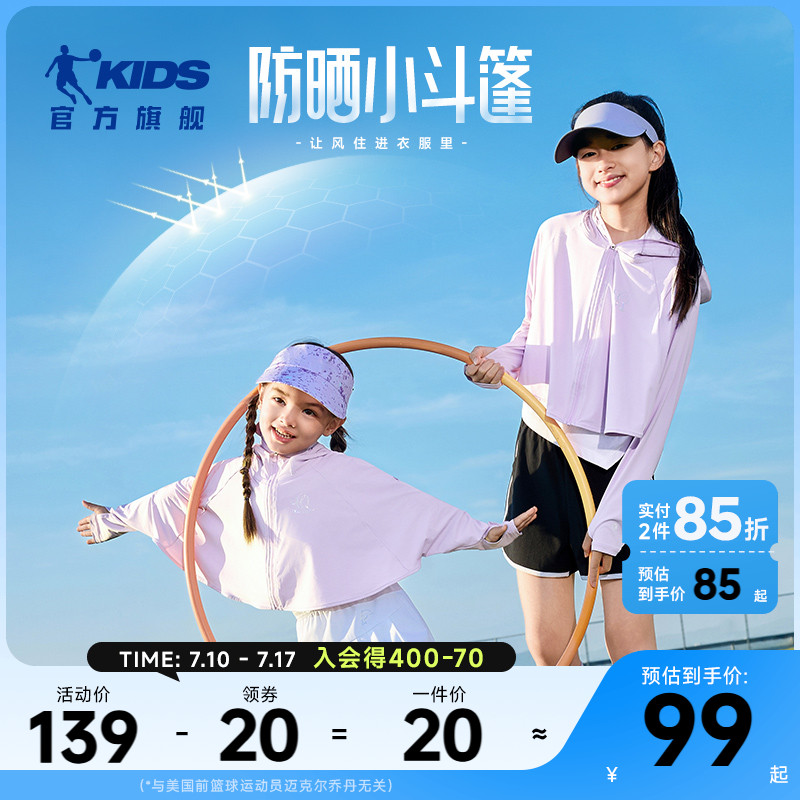 乔丹童装女童斗篷防晒衣2025新款轻薄冰丝罩衫儿童防紫外线皮肤衣