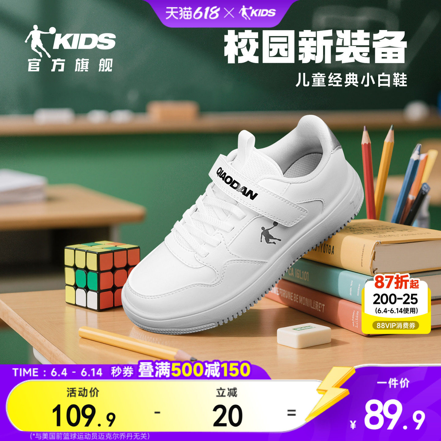 乔丹儿童校园低帮板鞋男大童小白鞋女童春秋舒适百搭休闲鞋运动鞋