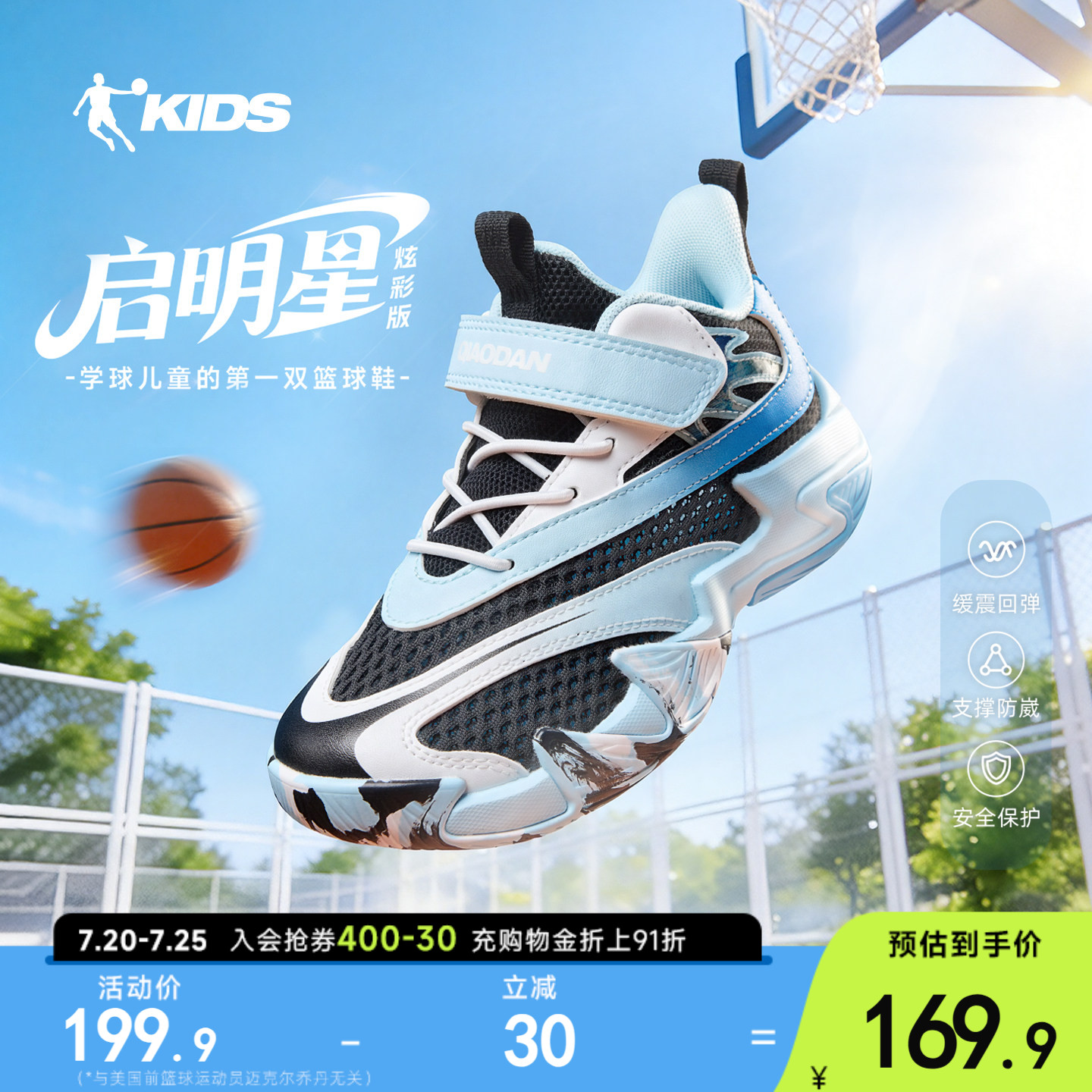 启明星乔丹儿童篮球鞋26年夏季男小童鞋魔术贴防滑训练男童运动鞋