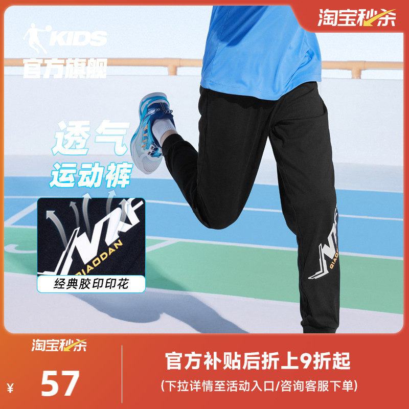 乔丹童装男童裤子2026春秋儿童针织舒适运动裤大童收口透气长裤