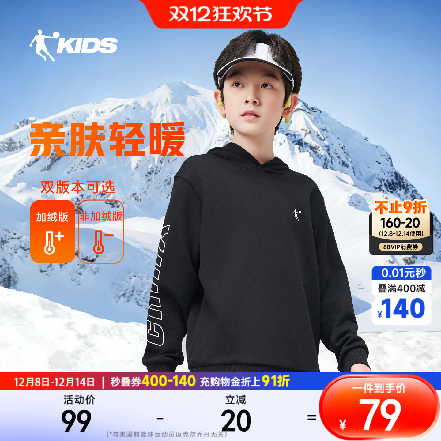 乔丹童装儿童加绒卫衣男童保暖套头衫2025新款大童长袖秋冬装裤子