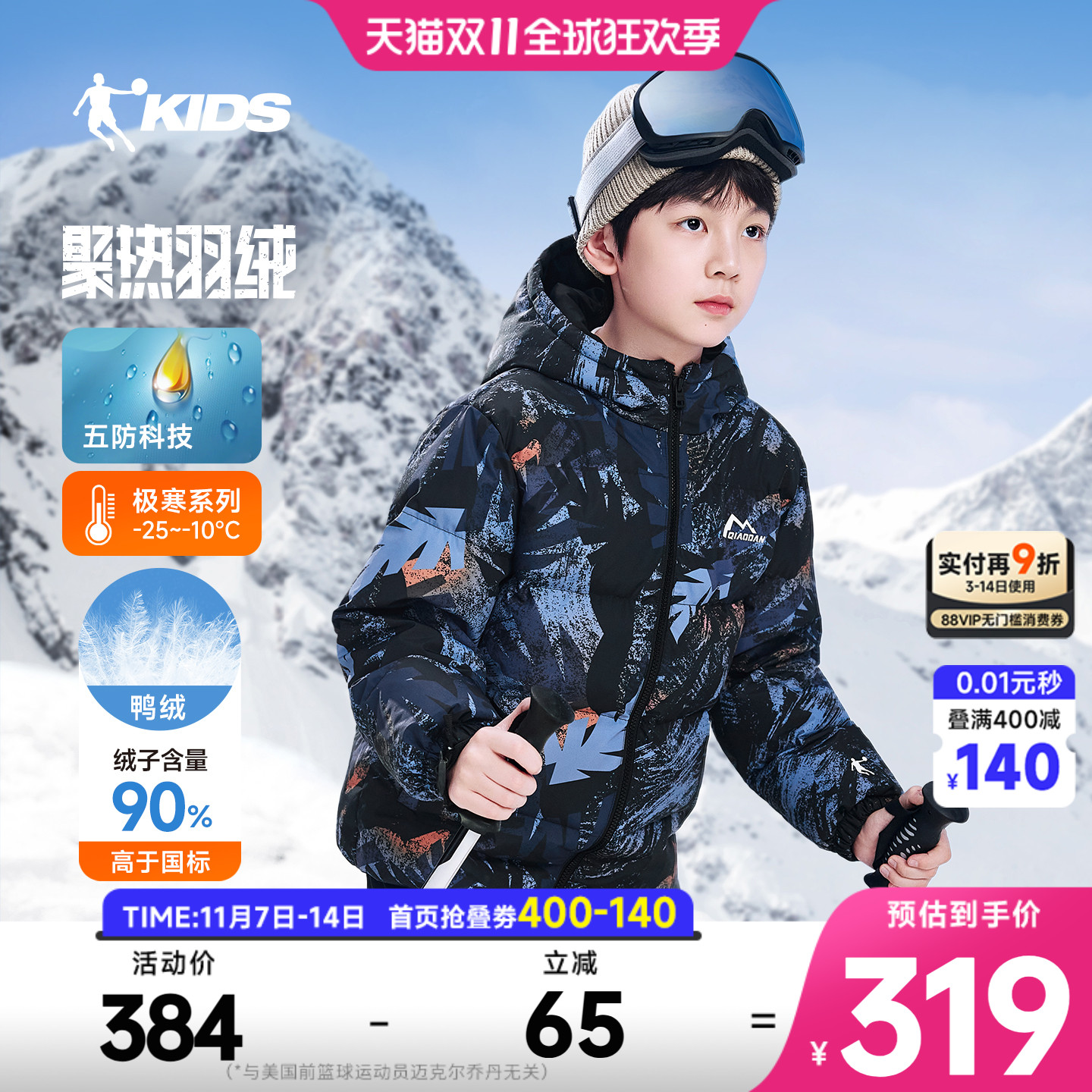 童装/婴儿装/亲子装乔丹童装儿童聚热羽绒服男童外套2025冬季新款大童保暖加厚防寒服