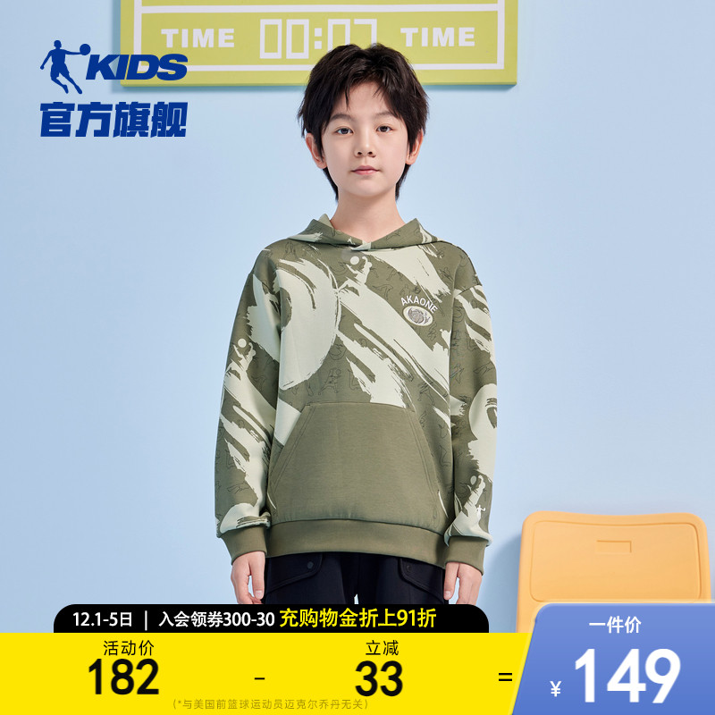 乔丹儿童卫衣男童连帽大童带帽