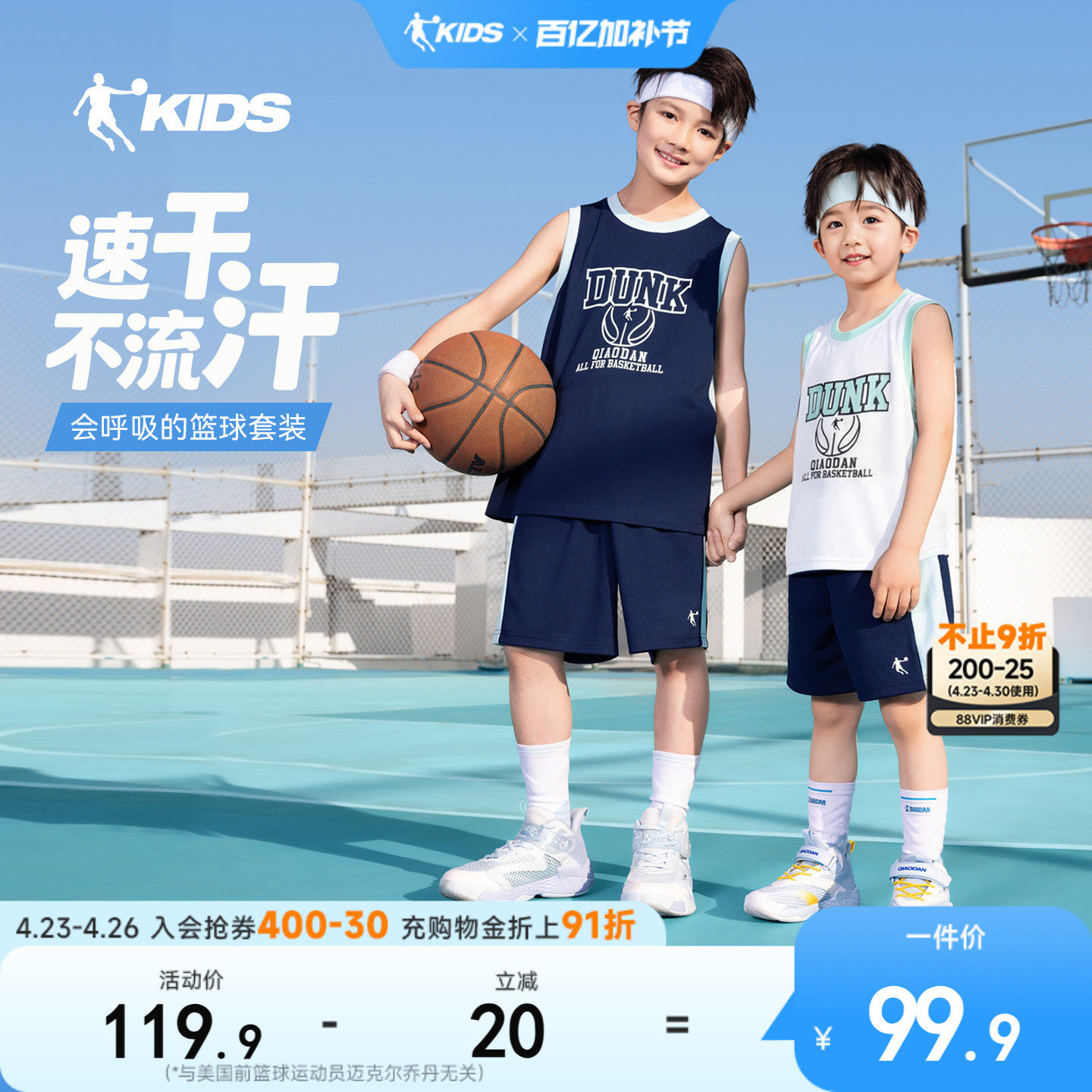 乔丹儿童装男童篮球服速干套装春装2026春夏季新款运动服背心球服