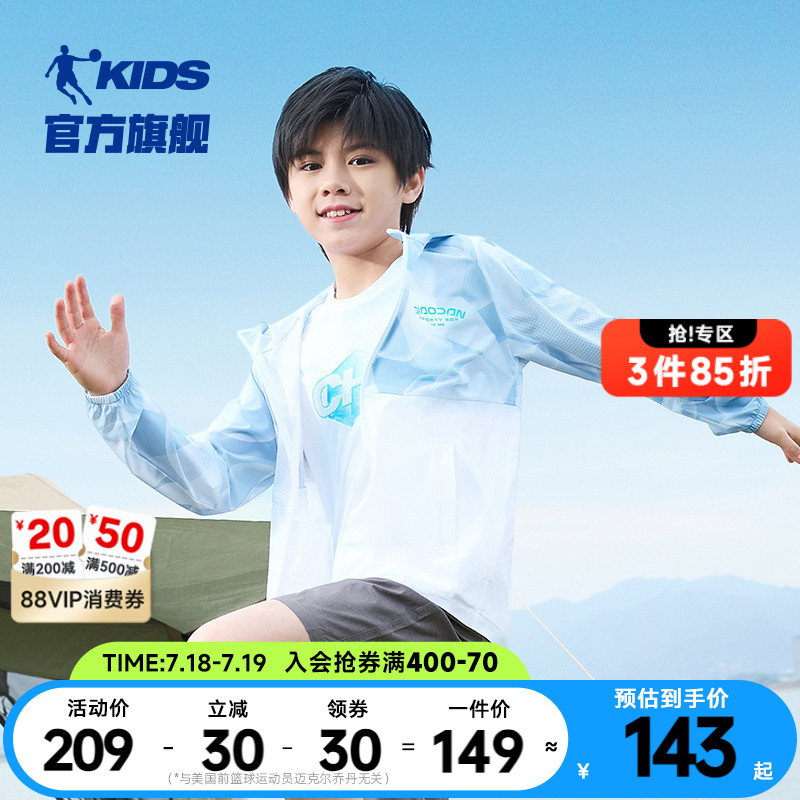 乔丹童装男童防晒衣儿童皮肤衣2025夏季新款中大童防紫外线薄外套