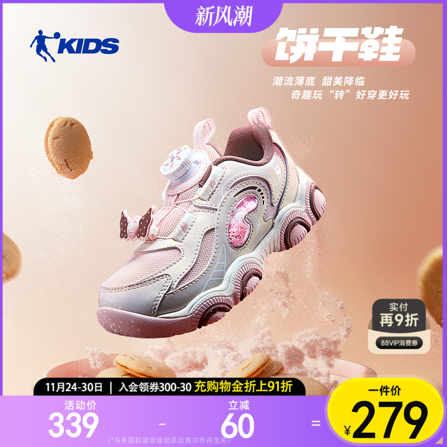 商场同款乔丹儿童运动鞋女小童饼干鞋2025新款女孩甜美轻便休闲鞋