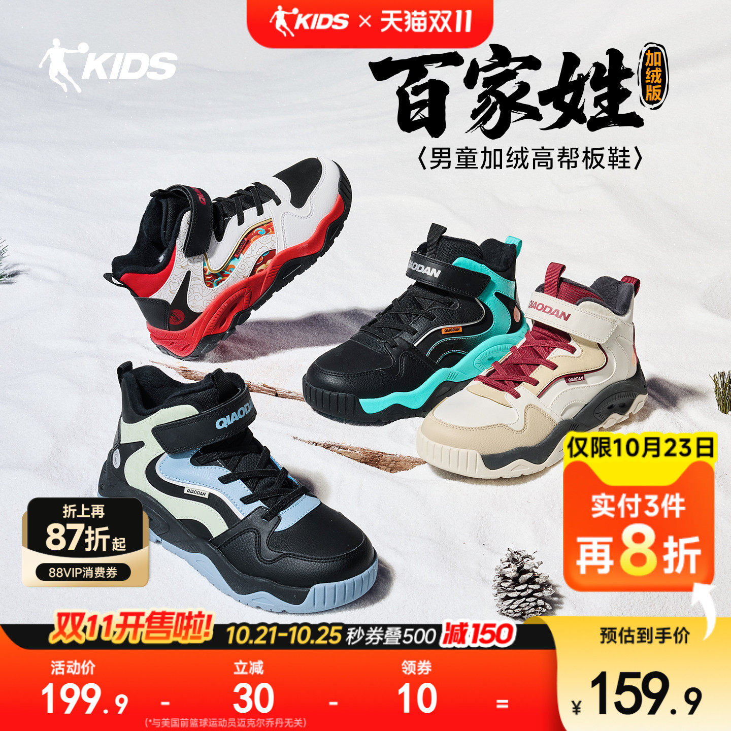 百家姓乔丹童鞋男童高帮板鞋冬季新款二棉鞋保暖冬鞋儿童运动鞋