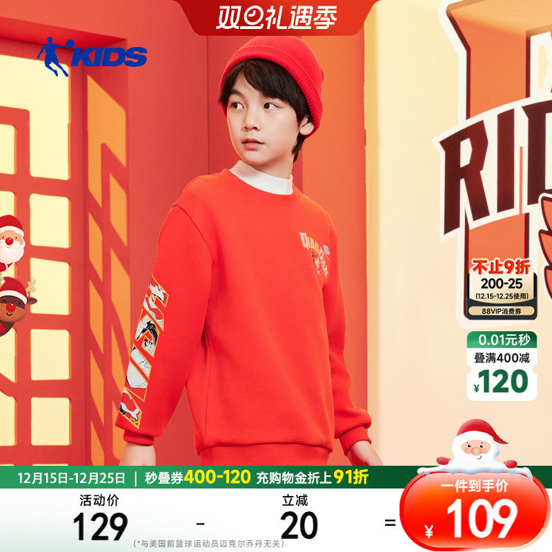 4、乔丹男童卫衣，48亓 - 线报酷