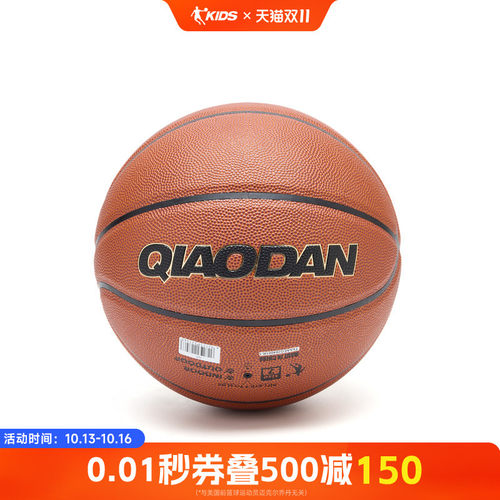 乔丹篮球专业比赛训练7号篮球