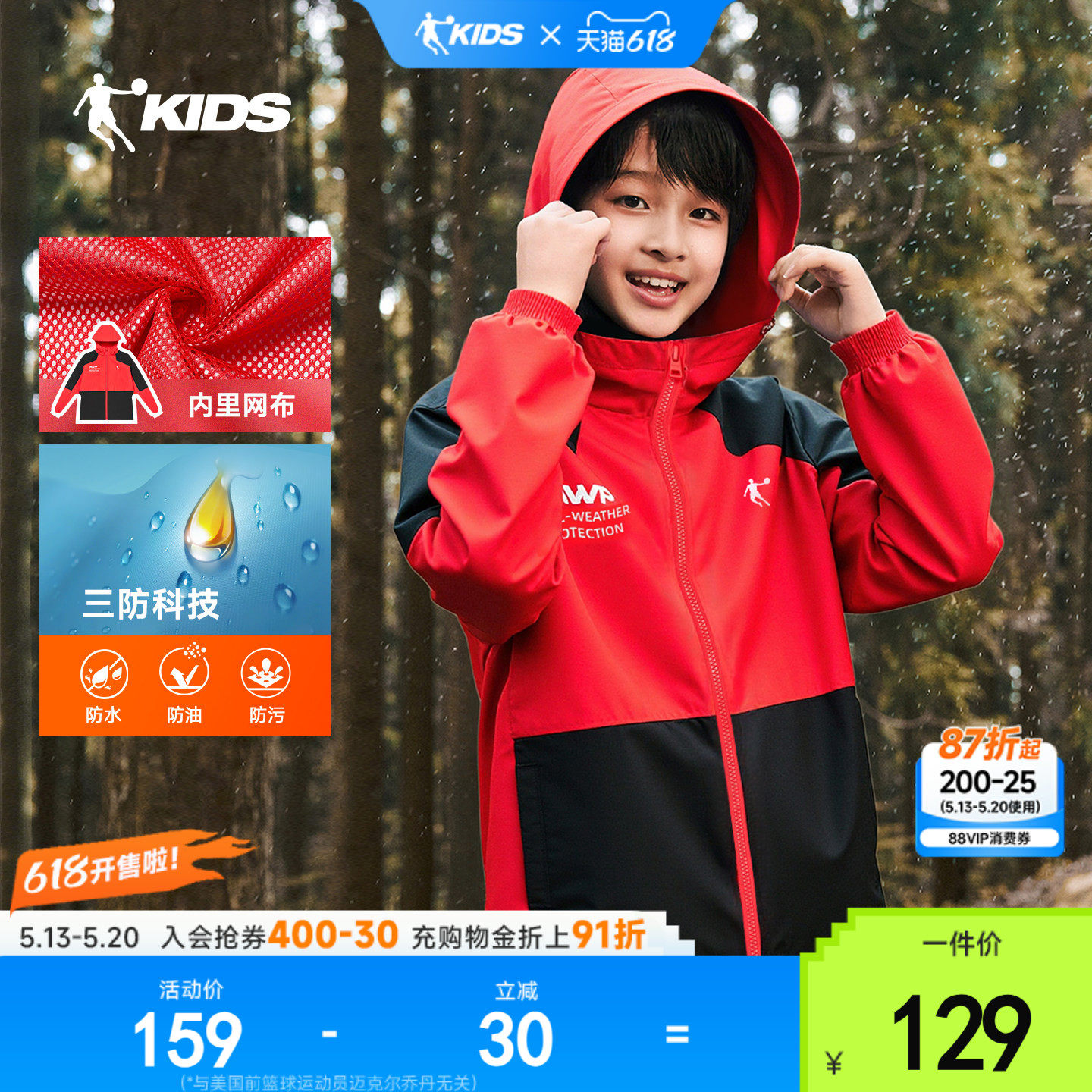 乔丹童装男童外套春秋款儿童风衣2026新款大童运动上衣三防户外服