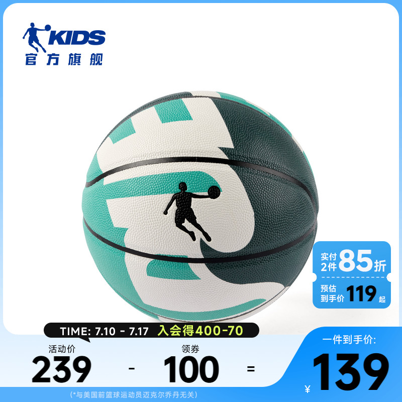 喬丹兒童籃球7號球夏季