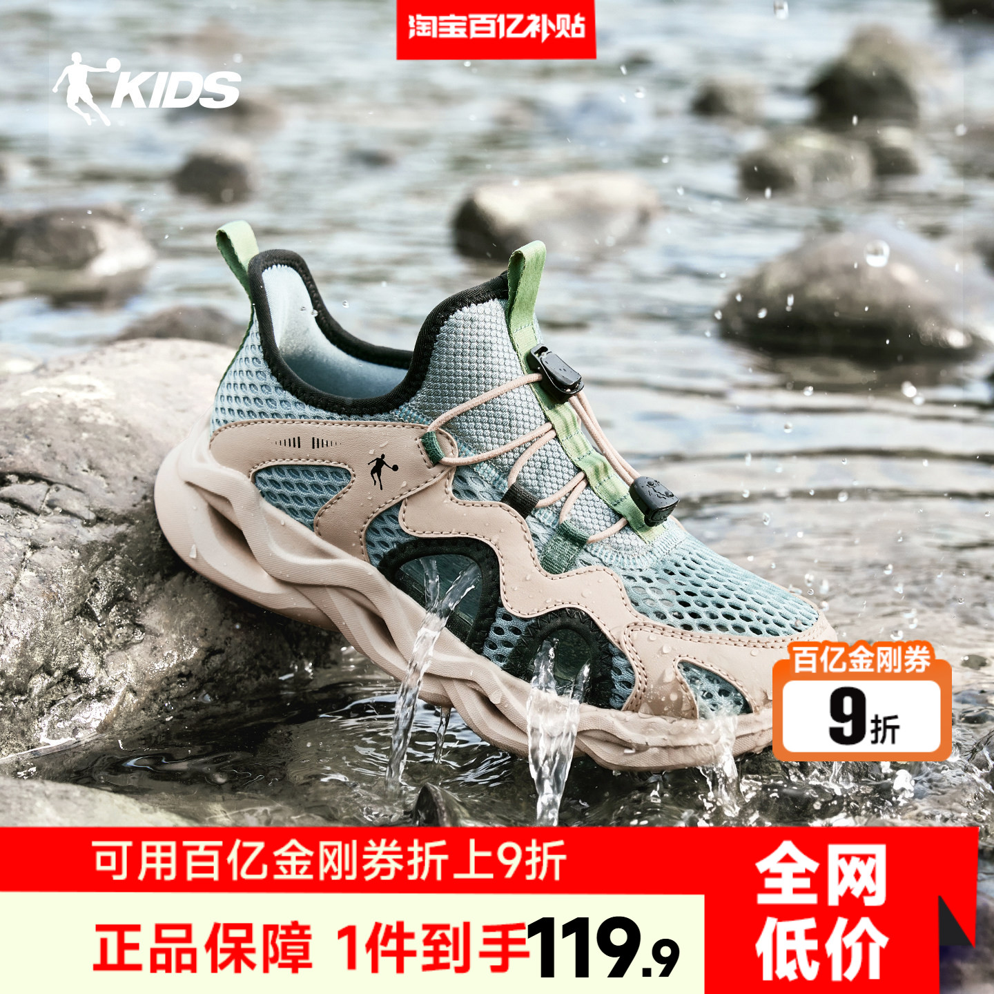 玩水侠|乔丹童鞋儿童凉夏鞋2026新款网面透气男童溯溪鞋户外鞋子