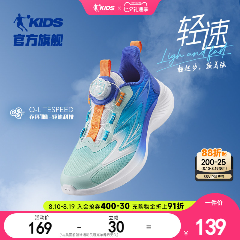 轻速乔丹男童运动鞋2026春秋款网面纽扣鞋大童跑步鞋儿童鞋子跑鞋