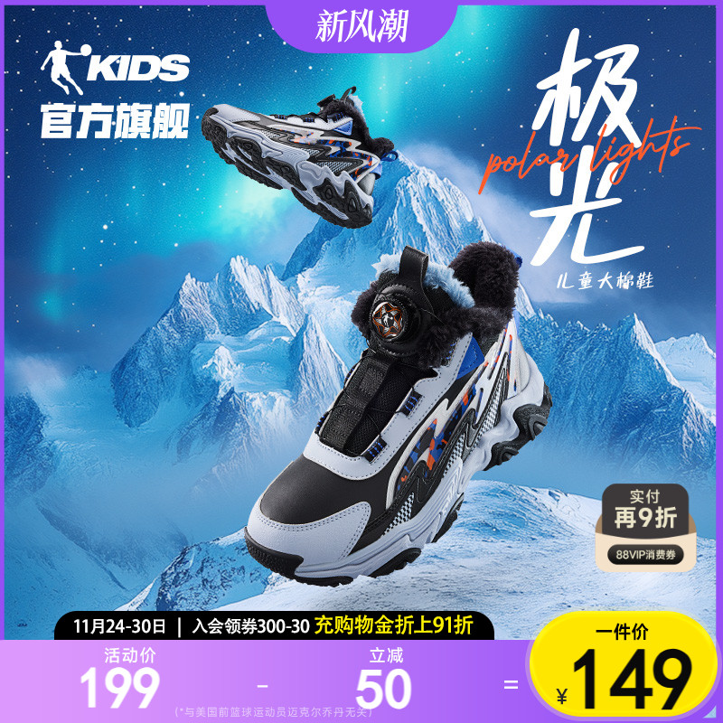 乔丹男童冬季加绒保暖运动大棉鞋