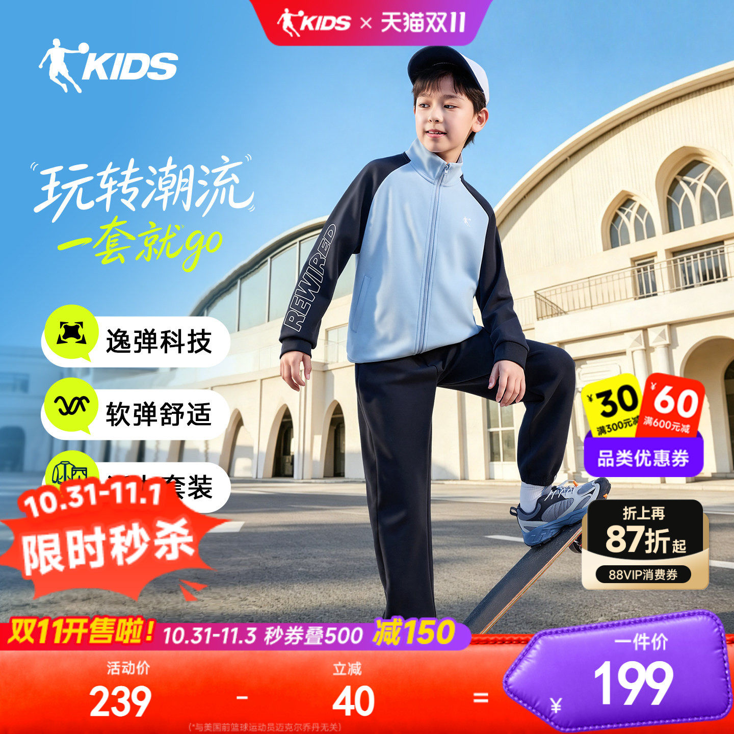 乔丹男童加绒套装软弹开衫两件套