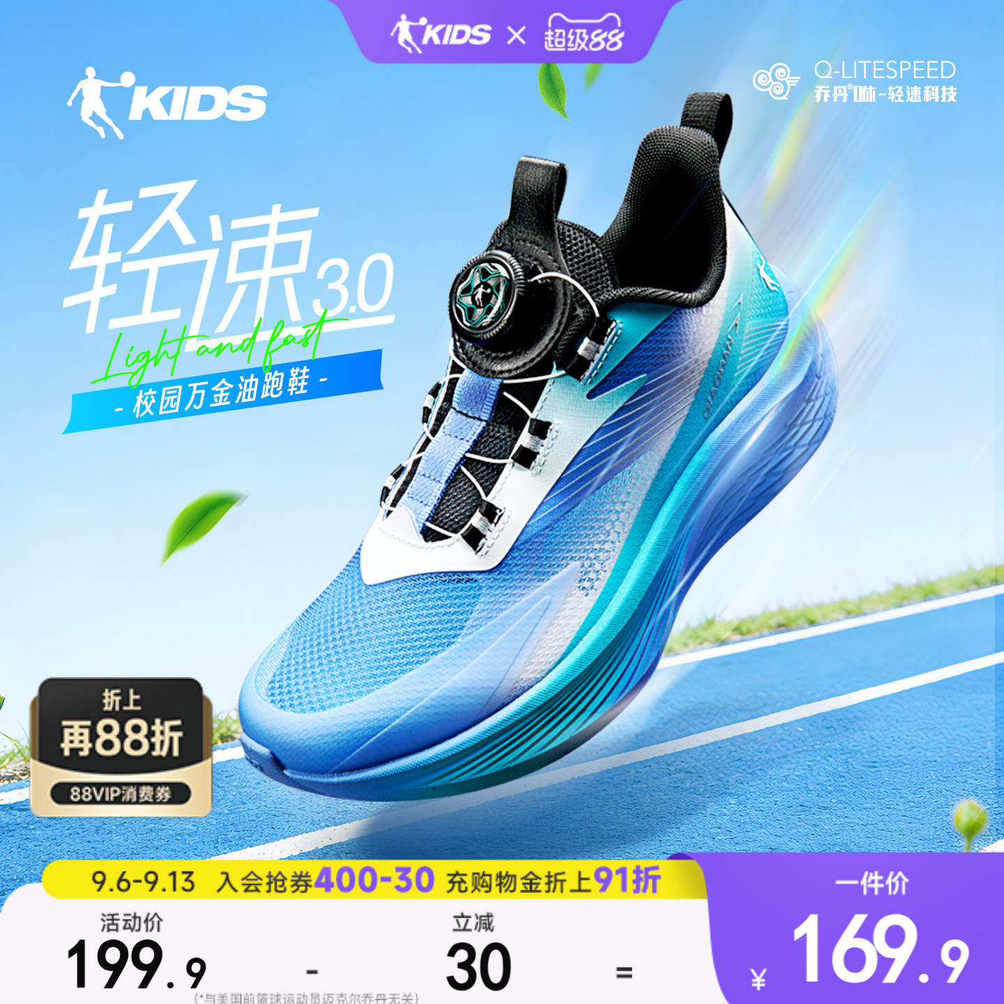 轻速3乔丹童鞋男童跑步鞋2026秋季网面透气专业跑鞋青少年运动鞋
