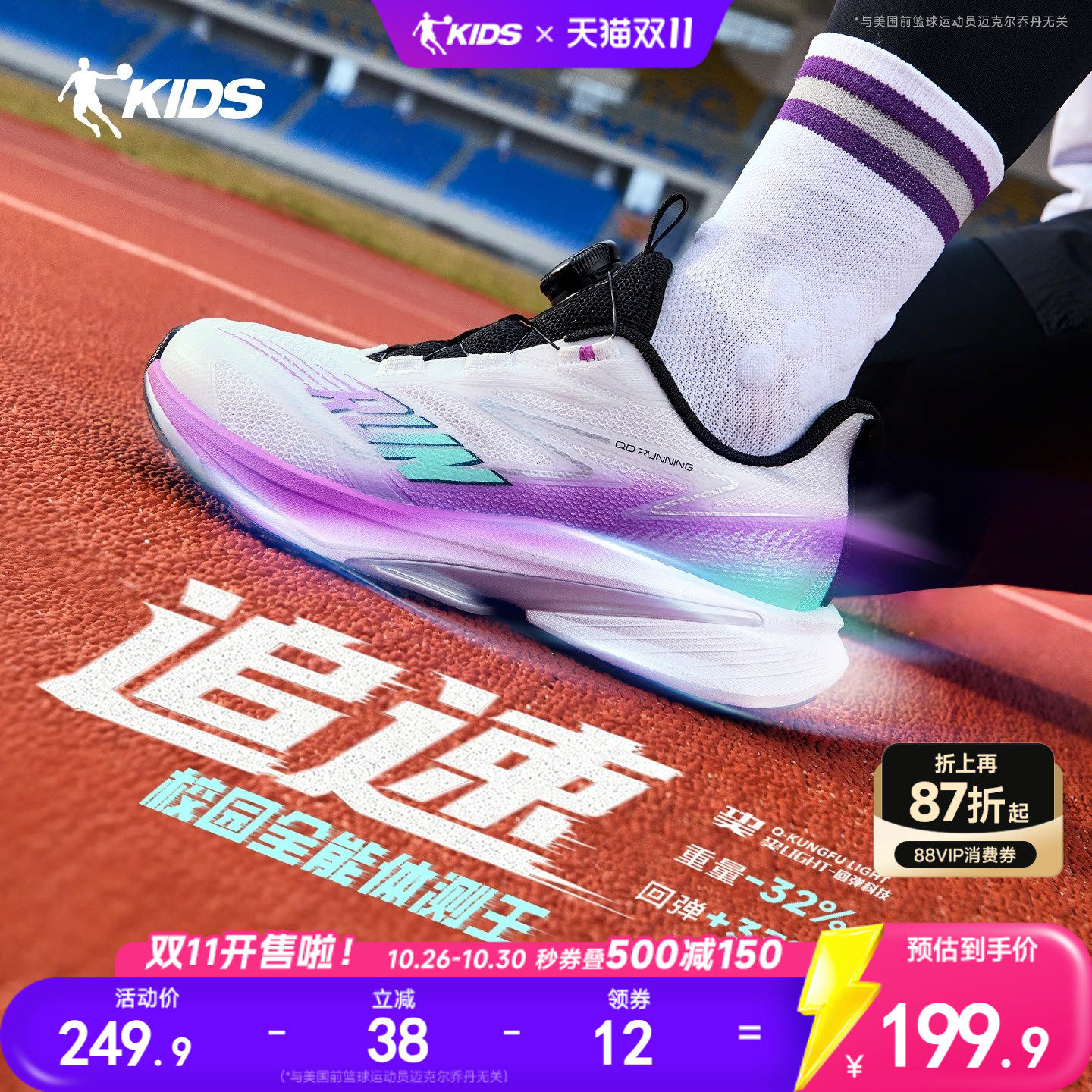追速乔丹童鞋专业体考体测跑步鞋青少年运动鞋儿童跑鞋男童鞋子