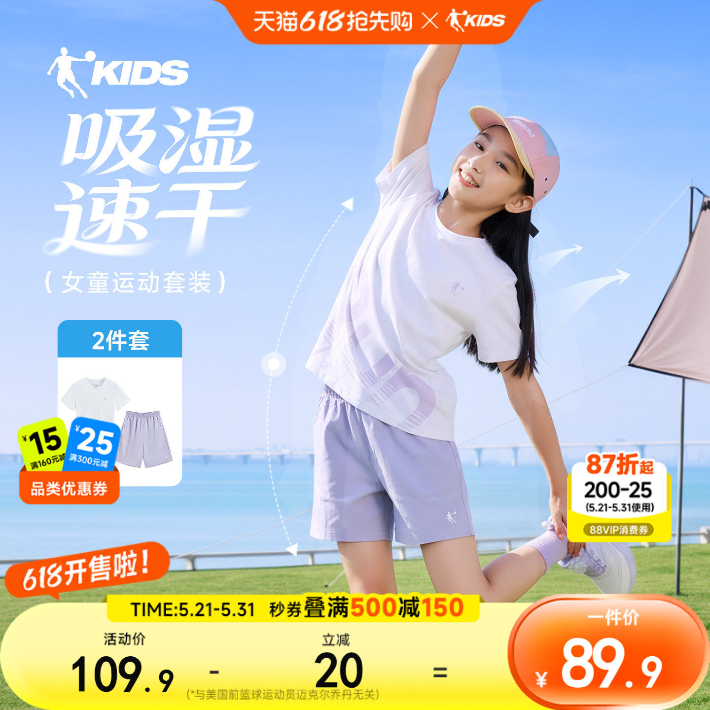 乔丹童装女童夏套装2026新款儿童短袖两件套冰丝速干透气薄款夏装