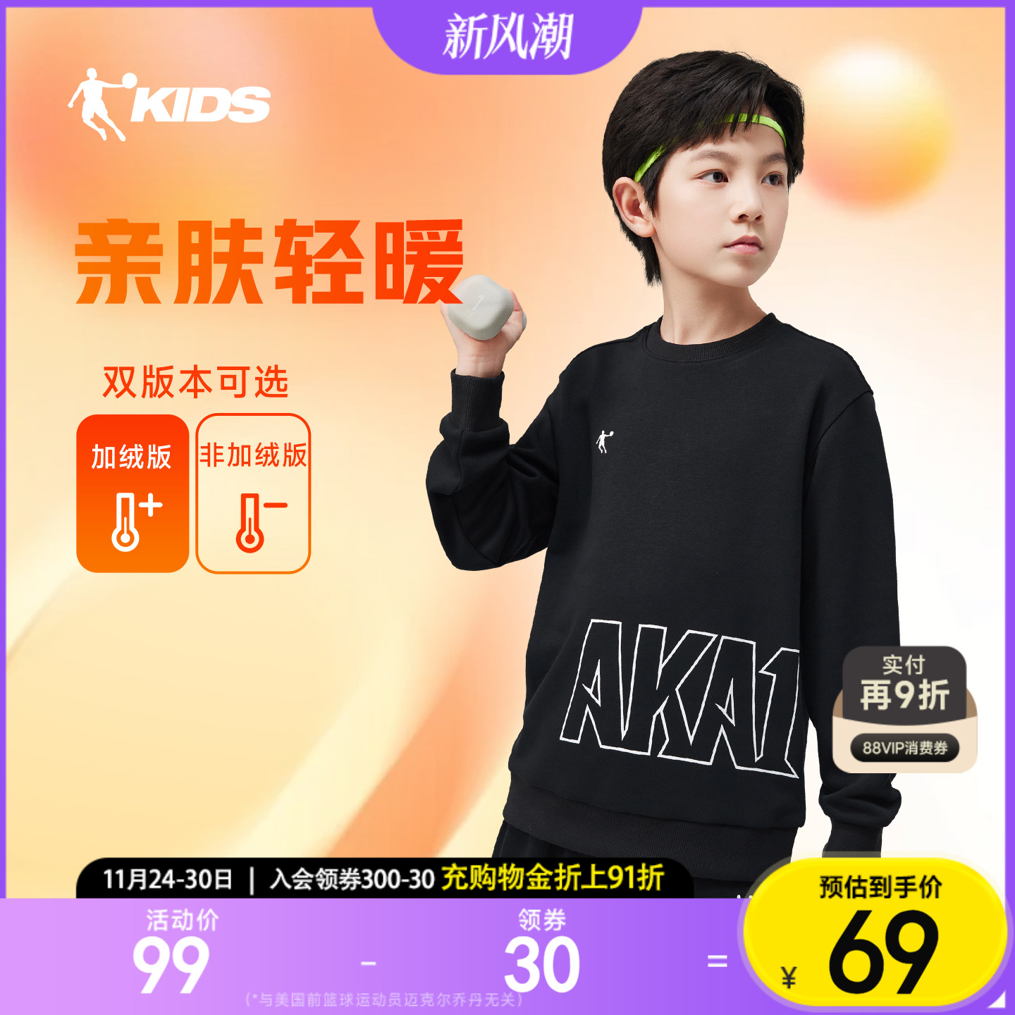 乔丹童装男童卫衣加绒儿童秋冬装2025新款大童长袖套头衫运动上衣