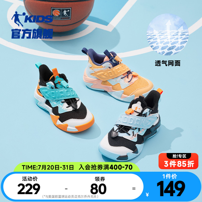 乔丹童鞋男小童篮球鞋网面2025夏季新款魔术贴耐磨鞋子儿童运动鞋