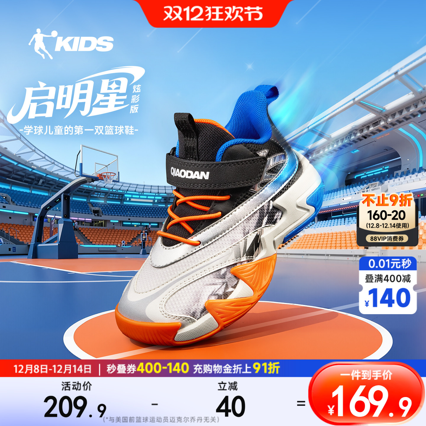 乔丹童鞋儿童篮球鞋男小童2026春季新款防滑耐磨魔术贴男童运动鞋